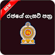 Download Sri Lanka Gazette Downloader - රජයේ ගැසට් For PC Windows and Mac