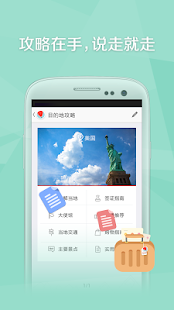 旅行箱-境外旅游攻略，翻译，旅行记账, 旅行工具 Screenshots 4