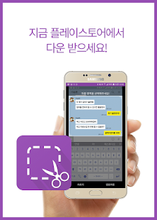 How to get Select Capture - 부분캡처, 영역캡처 patch 1.1.0 apk for android