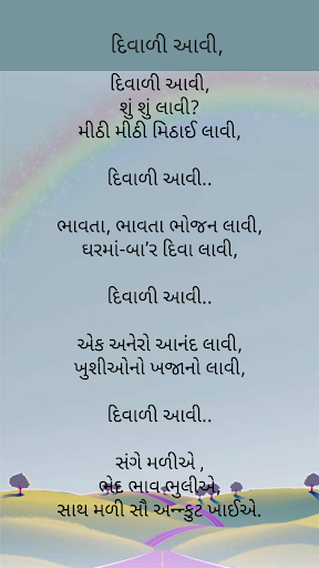 ગુજરાતી બાળગીત  Gujarati Balgeet