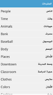القاموس المعلم عربي-انجليزيpro ‎(圖7)-速報App