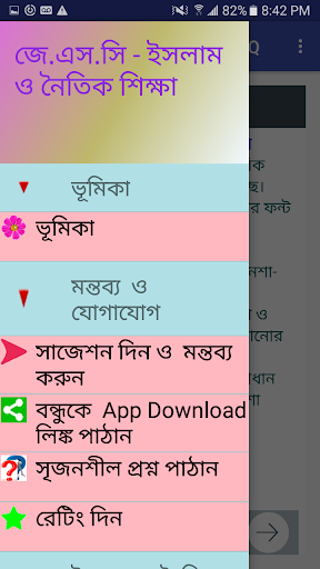 Jsc MCQ - ইসলাম ও নৈতিক শিক্ষা