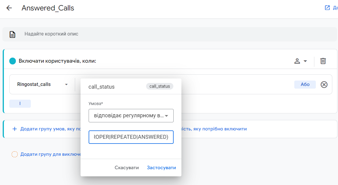 Google Analytics 4, налаштування подій на інші дзвінки