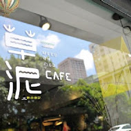 草泥Cafe