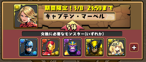 マーベル パズドラ