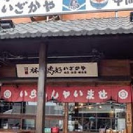 林北烤好串燒酒場(礁溪店)