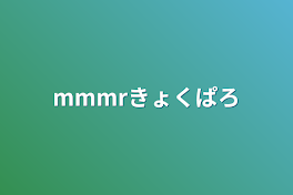 mmmr曲パロ