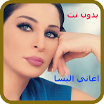 Cover Image of Tải xuống أغاني إليسا بدون انترنت 2018 ELISSA APK