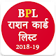 Download All India BPL List 2018-19 (BPL सूचि में अपना नाम) For PC Windows and Mac 1.0