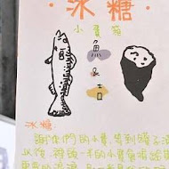 魚＆吉