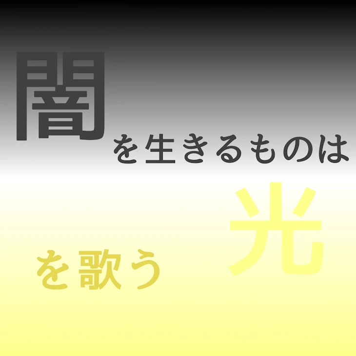 「闇を生きるものは光を歌う」のメインビジュアル