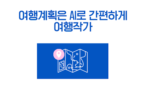 여행작가(Travel Writer)