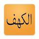 Download Surah Kahf For PC Windows and Mac 1.0