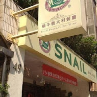 Snail 蝸牛義大利餐廳