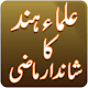 Download Ulama E Hind Ka Shandar Mazi By Maulana Muhammad For PC Windows and Mac 1.0