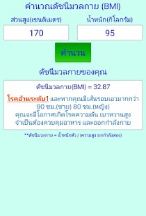 How to download อ้วนไหม? BMI lastet apk for bluestacks