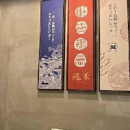 滝禾製麵所(中壢中山店)