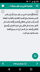 كتاب تفسير الجلالين ‎(圖4)-速報App