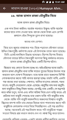 মাতাল হাওয়া ২০১০ Humayun Ahmed