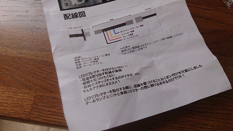 エスティマのLEDリフレクター・ＤＩＹ作業・悪戦苦闘・ネットショッピング・説明書すら疑う時代に関するカスタム事例の投稿画像5枚目