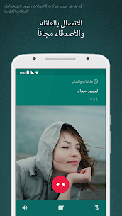واتساب مسنجر 3