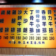 上上牛排(新莊店)