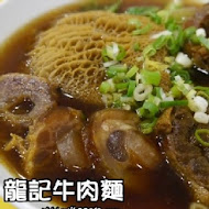 龍記牛肉麵