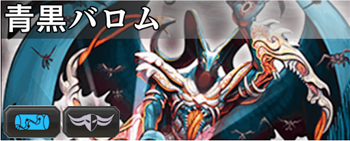 デュエプレ 青黒バロムデッキのレシピと回し方 デュエマプレイス