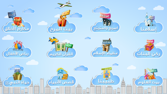 How to download Banen Wa Banat - بنين وو بنات v100 mod apk for pc