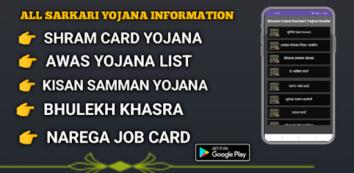 Shram card sarkari yojna guide