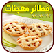 Download معجنات وفطائر oum walid (بدون نت) For PC Windows and Mac 1.0