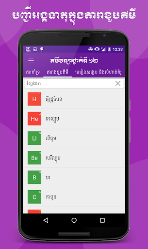 Khmer Chemistry Grade 12