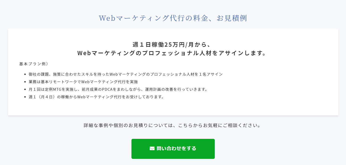 導入の流れ・料金プランの例-1