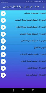 مهارات تربوية ‎(圖1)-速報App