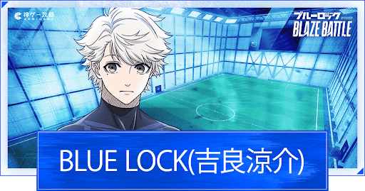 BLUE LOCK