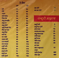 Monu Vaishno Dhaba menu 1