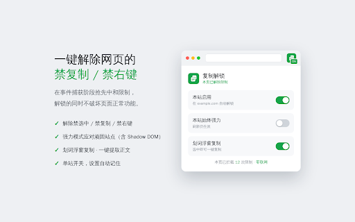 复制解锁 · Copy Unlock screenshot 1