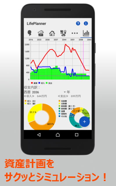 LifePlanner － サクッと資金シミュレータ －のおすすめ画像3