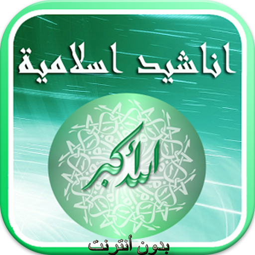 رنات هاتف رائعة بدون نت 音樂 App LOGO-APP開箱王