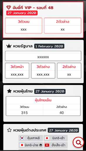 LottoVIP ตรวจผลหวยออนไลน์