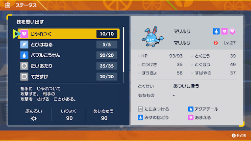 ポケモンSV_技思い出し_技忘れ