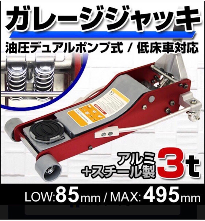 セレナのデュアルポンプ式・3t・ガレージジャッキに関するカスタム事例の投稿画像1枚目