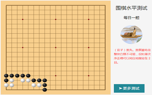 围棋水平测试