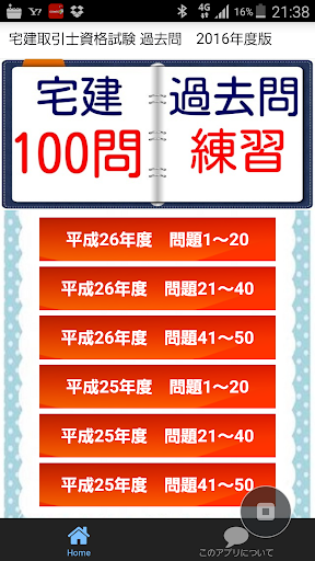 宅建過去問 無料解説付 宅建業法 国家試験 練習問題