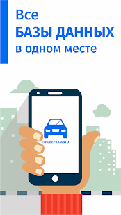 VIN проверка авто база гибдд - пробить автомобиль(圖2)-速報App