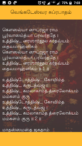 Venkateswara Suprabhatam By Pawan Mobile Tech Google Play United
