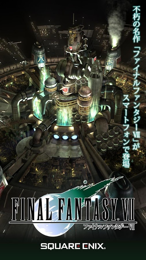 1年遅れでようやく「FINAL FANTASY VII」のAndroid版が登場