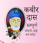 Cover Image of Download Kabir ke dohe - bijak granthavali ( hindi book ) 3.1 APK