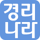 Download 경리나라m For PC Windows and Mac 1.0.0