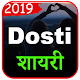 Download Dosti Friendship Shayari Hindi - दोस्ती शायरी 2019 For PC Windows and Mac 1.0